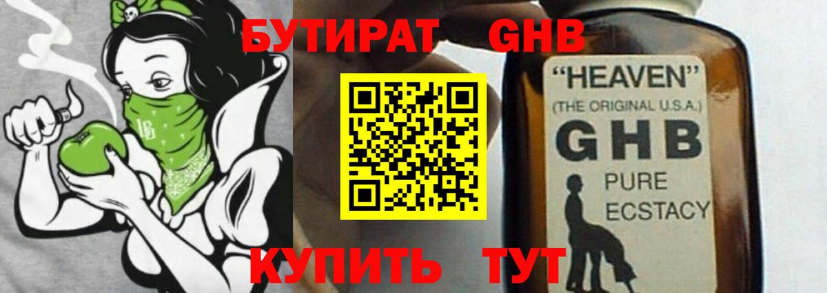 Кушва  БУТИРАТ  Вход с VPN  БУТИРАТ бутандиол 