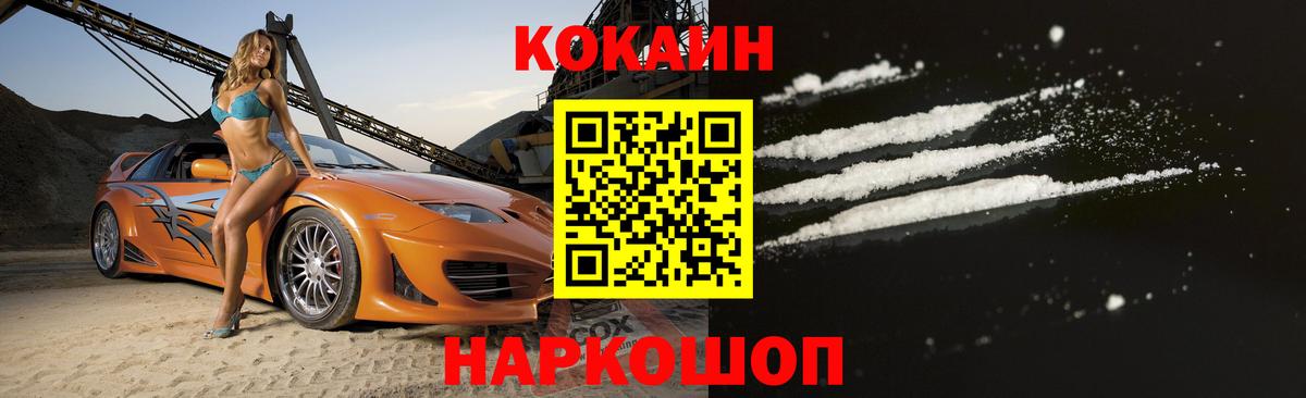 COCAIN VHQ Кушва