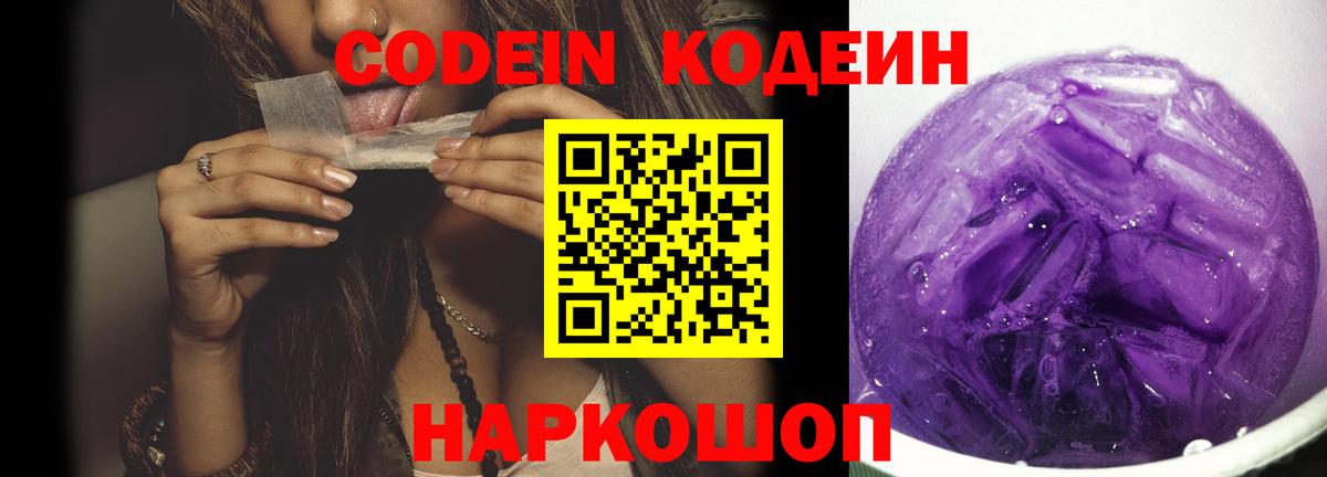 Кодеиновый сироп Lean напиток Lean (лин)  Кодеин напиток Lean (лин)  Кушва  Вход с VPN 