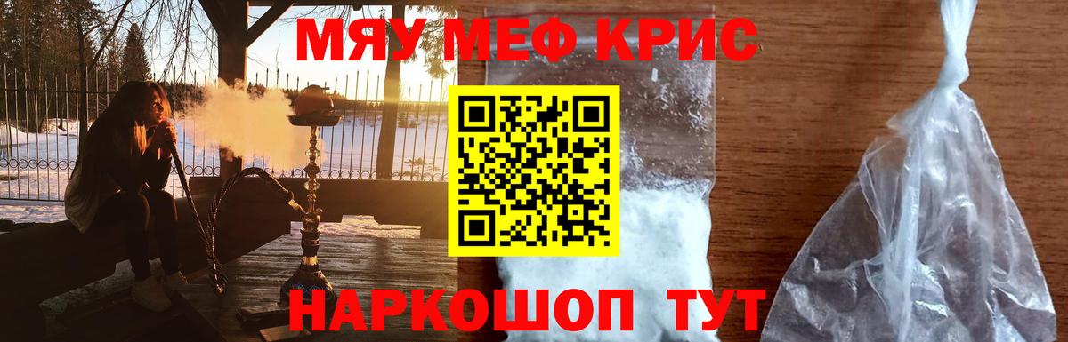 Мефедрон мука Кушва