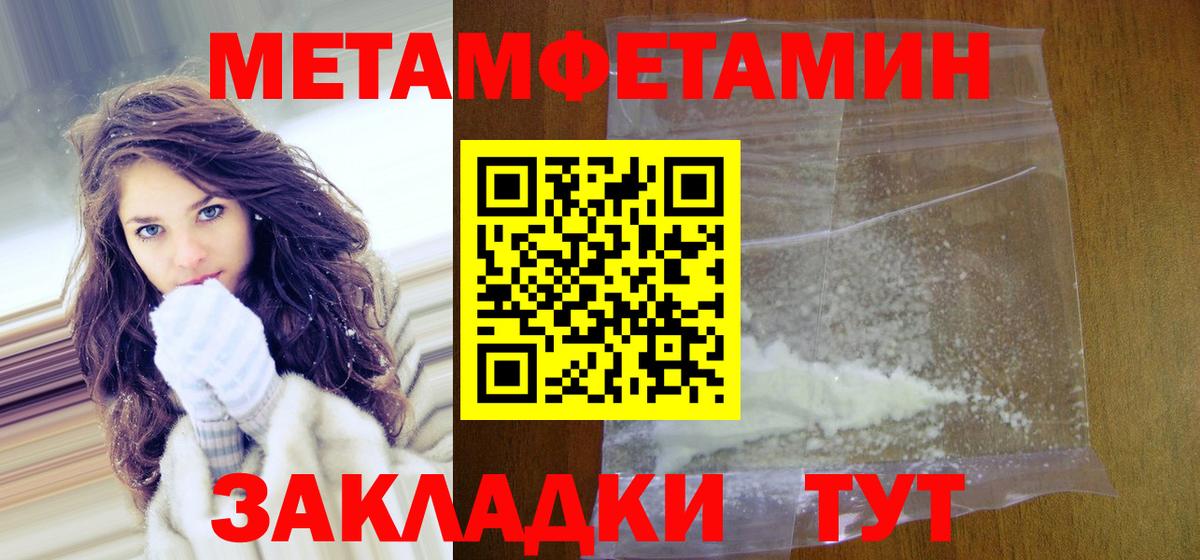 МЕТАМФЕТАМИН мет Кушва